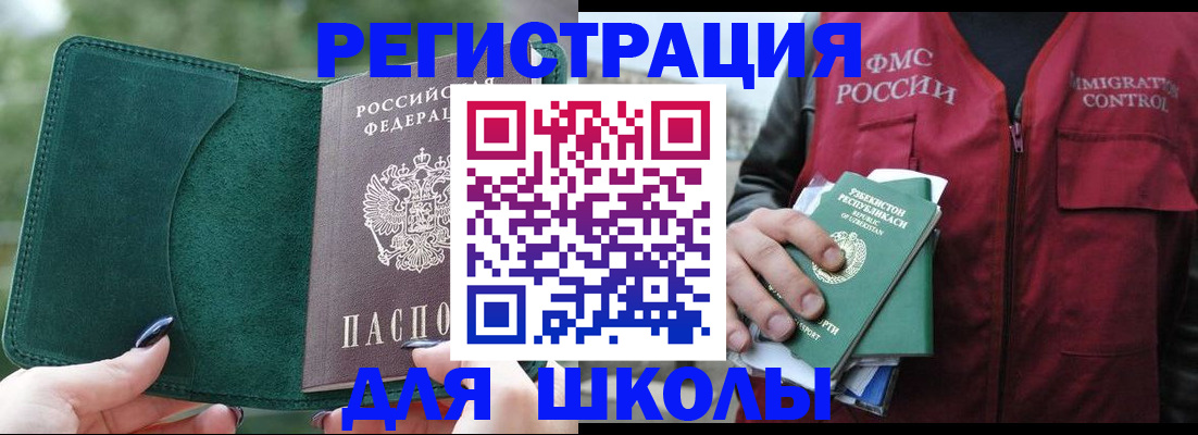 временная регистрация для всех в Аксае